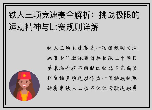 铁人三项竞速赛全解析：挑战极限的运动精神与比赛规则详解